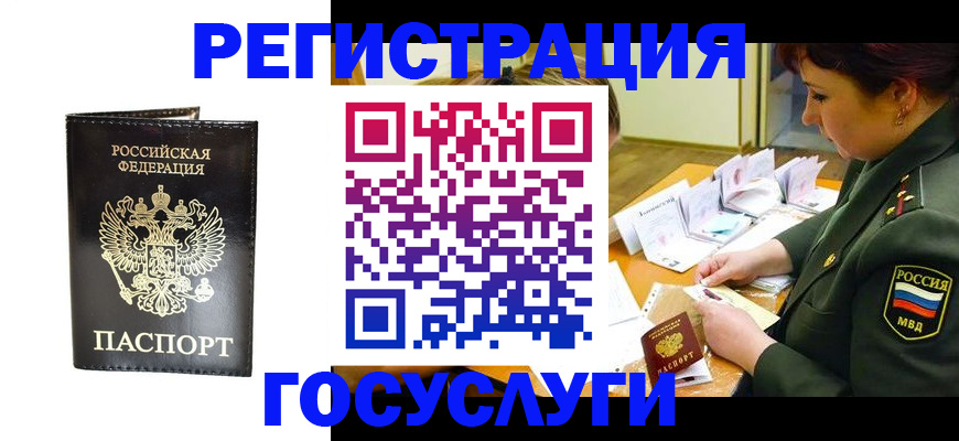 прописка для работы в Узловой