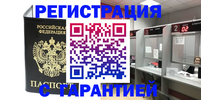 временная регистрация в Узловой